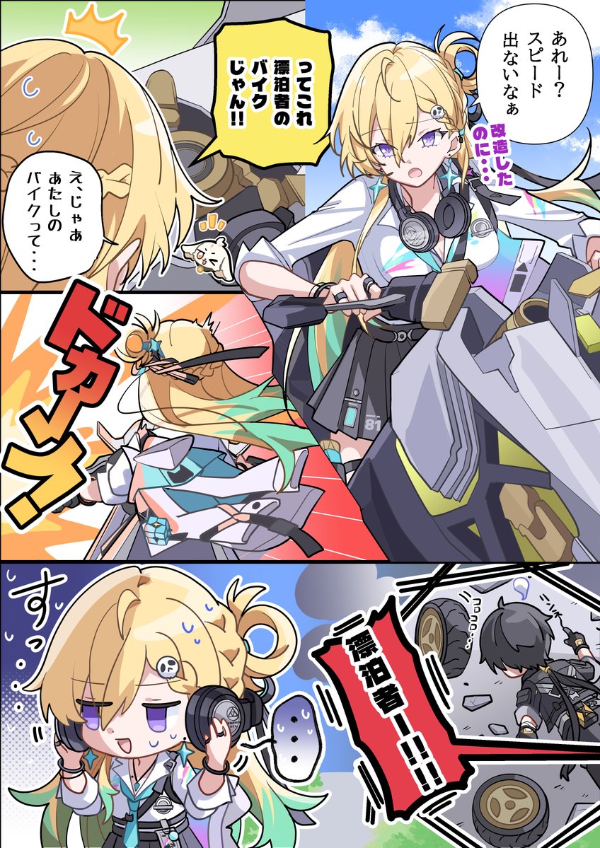 Lynae gave the wrong bike to Rover🚳 Translation and typeset into