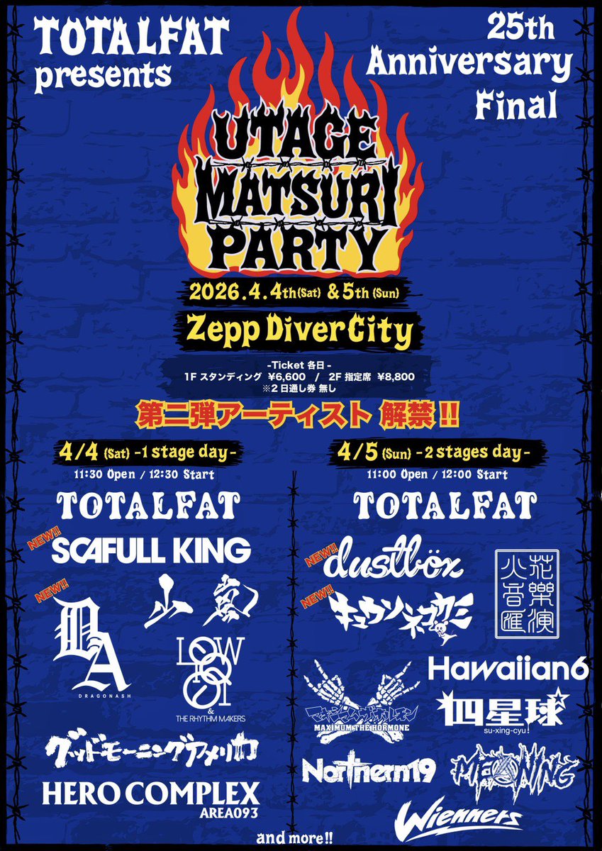 参戦🔥 2026.4/4.5 TOTALFAT presents 「UTAGE MATSURI PARTY」 at