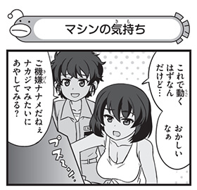 【配布コンテンツページ】

弐尉マルコさんによる 「もっとらぶらぶ作戦です!」WEB出張版 第623回更新! 

27日誕生日のホシノが登場🎊  
ホシノが調子の悪いマシンに声をかけると…?
https://t.co/Q2XKE91J5n 

#garupan 
