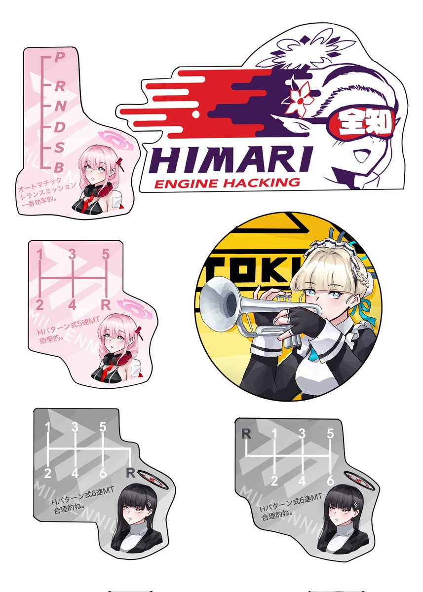 今回も作りました車検対応シールセットです!!

今回はデカグラマトン編の4人にしてみました! 

かなりの数作ったので2枚でも3枚でも持ってってください👍
400円です!!

母親に｢私の車にもシフトステッカー貼りたいから作ってくれ｣と言われたのでダイハツ用AT追加しました

足車の軽に貼ってください