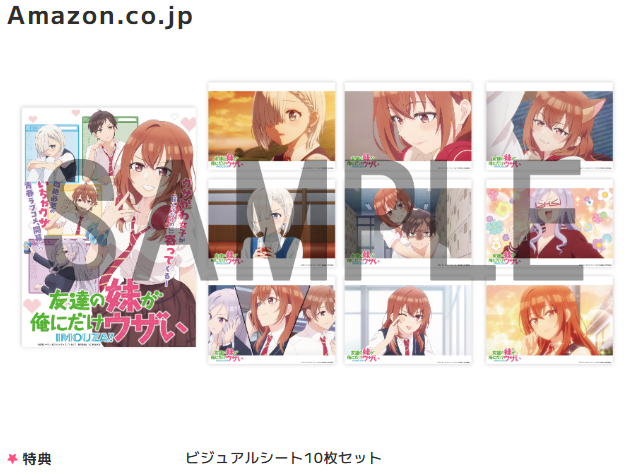 「友達の妹が俺にだけウザい」公式 tweet media