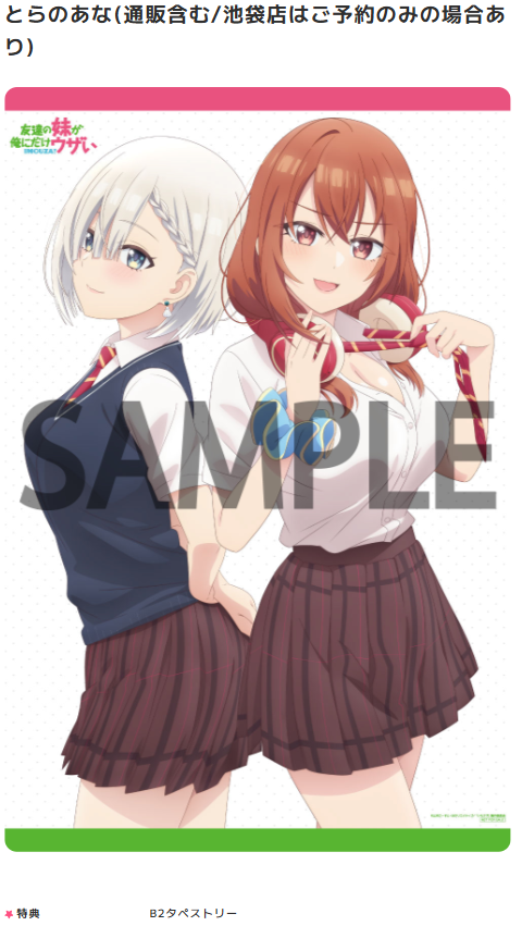 「友達の妹が俺にだけウザい」公式 tweet media