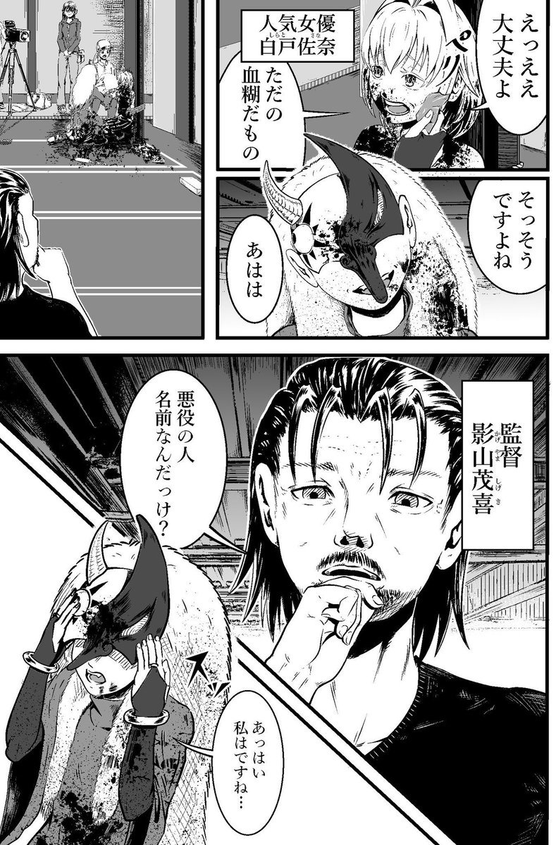 悪役に執着する謎の役者
(1/10) 