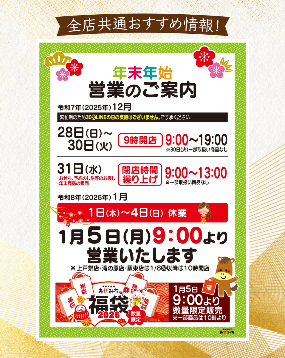 こんにちは！農産直売所あぜみちです🎍 年末年始のあぜみち各店営業の