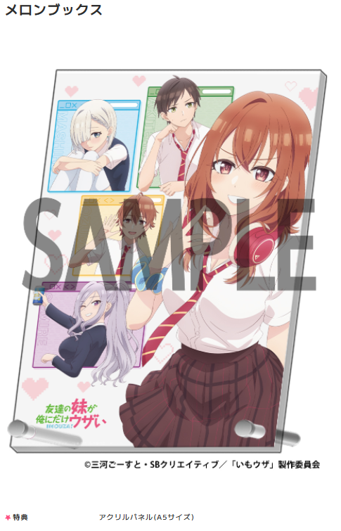 「友達の妹が俺にだけウザい」公式 tweet media