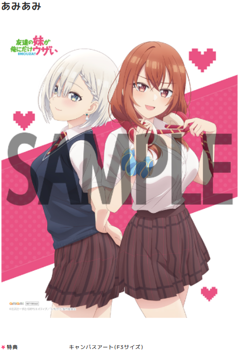 友達の妹が俺にだけウザい」公式 (@imouza_PR) / Posts / X