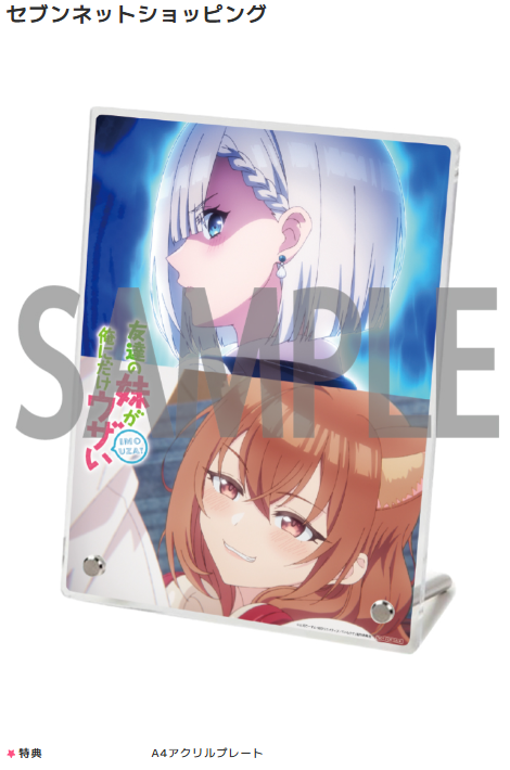 「友達の妹が俺にだけウザい」公式 tweet media