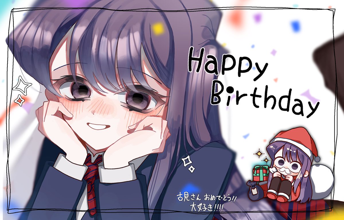 Happy birthday！！！！！！大好きだよーー！！！！！！！！！！
#古見硝子生誕祭2025
#古見さんはコミュ症です