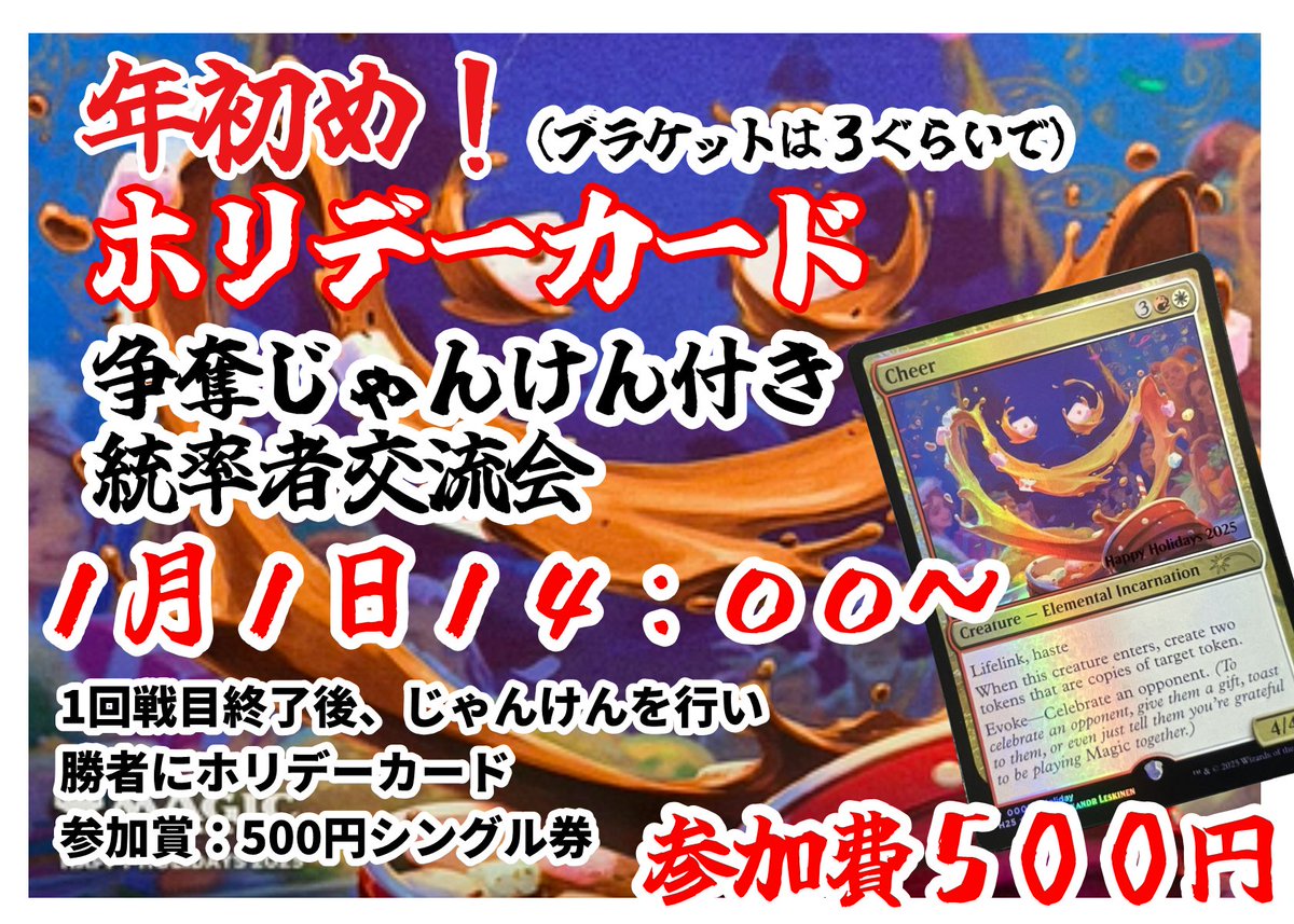 来週、1月1日木曜日から4日、日曜日までの MTGの大会予定が決まりまし