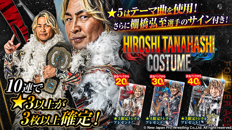 T*e様 毎月に値上げ 棚橋弘至　Hiroshi Tanahashi トレーディ 新日カードランブル HIROSHI TANAHASHI COSTUME 販売開始☝️ 棚橋選手