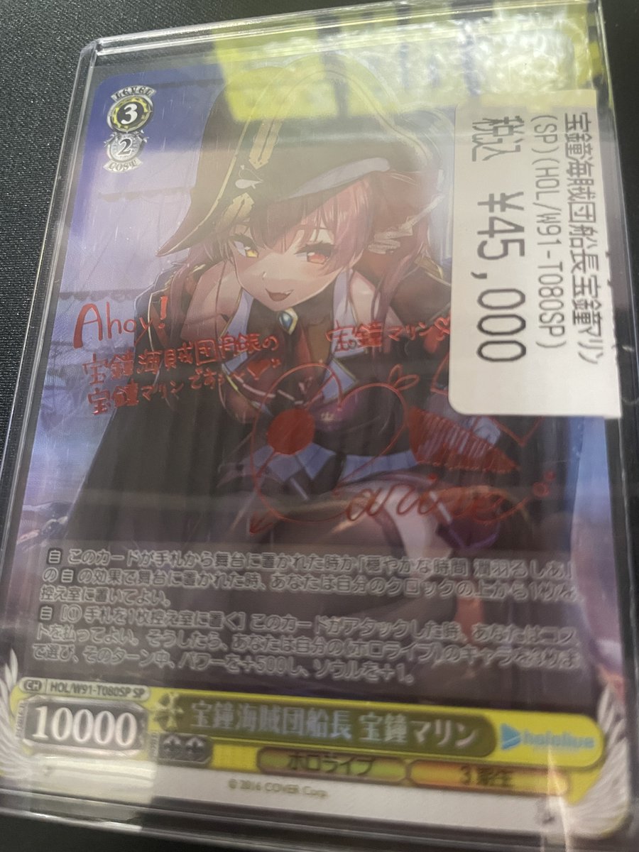 ヴァイスシュヴァルツ 宝鐘マリン SP 【ケース付き】 ヴァイス