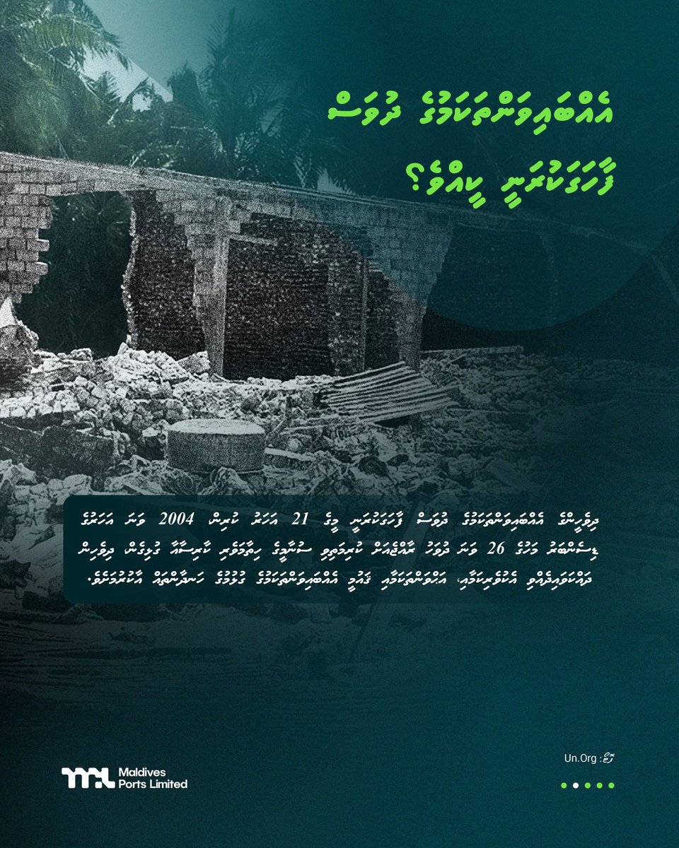 Portmv's tweet image. ދިވެހީންގެ އެއްބައިވަންތަކަމުގެ ދުވަހުގެ ހެޔޮ  އެދުންތައް  ލޮބުވެތި ދިވެހި ރައްޔިތުންނަށް އަރިސް ކުރަން. ދިވެހީންނަކީ އެއްބައިވަންތަ ބައެއް ކަމުގައި އަބަދުމެ ލައްވާށި! އާމީން.

#NationalUnityDay 
#MPL
#MaldivesPortsLimited 
#portmv