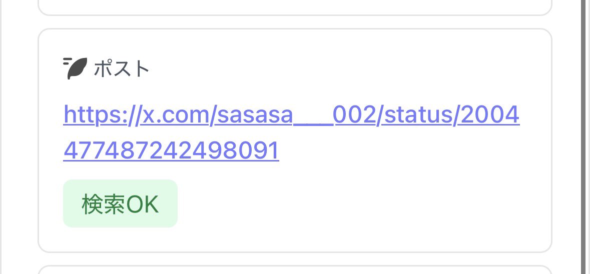 ご確認用✧*。٩(ˊωˋ*)و✧*。 Post by さささき on X: いけた､､❣️