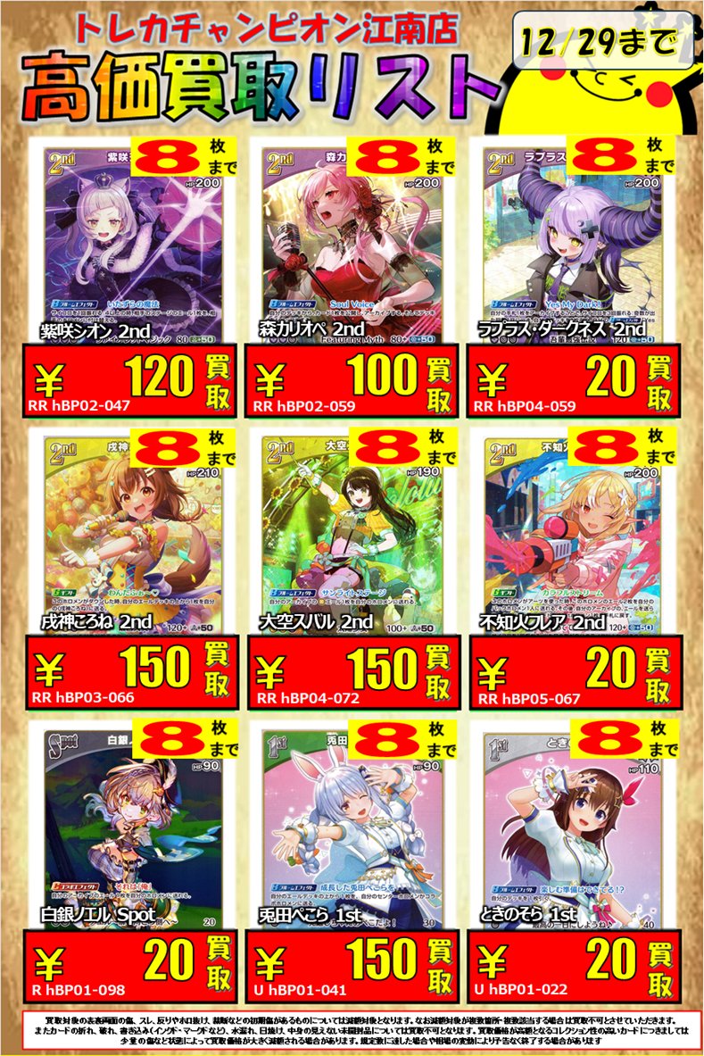 🍀買取情報🍀 1⃣2⃣月2⃣9⃣日まで‼️ 🔥🔥#ホロカ🔥🔥 🌟SorAZセレブ