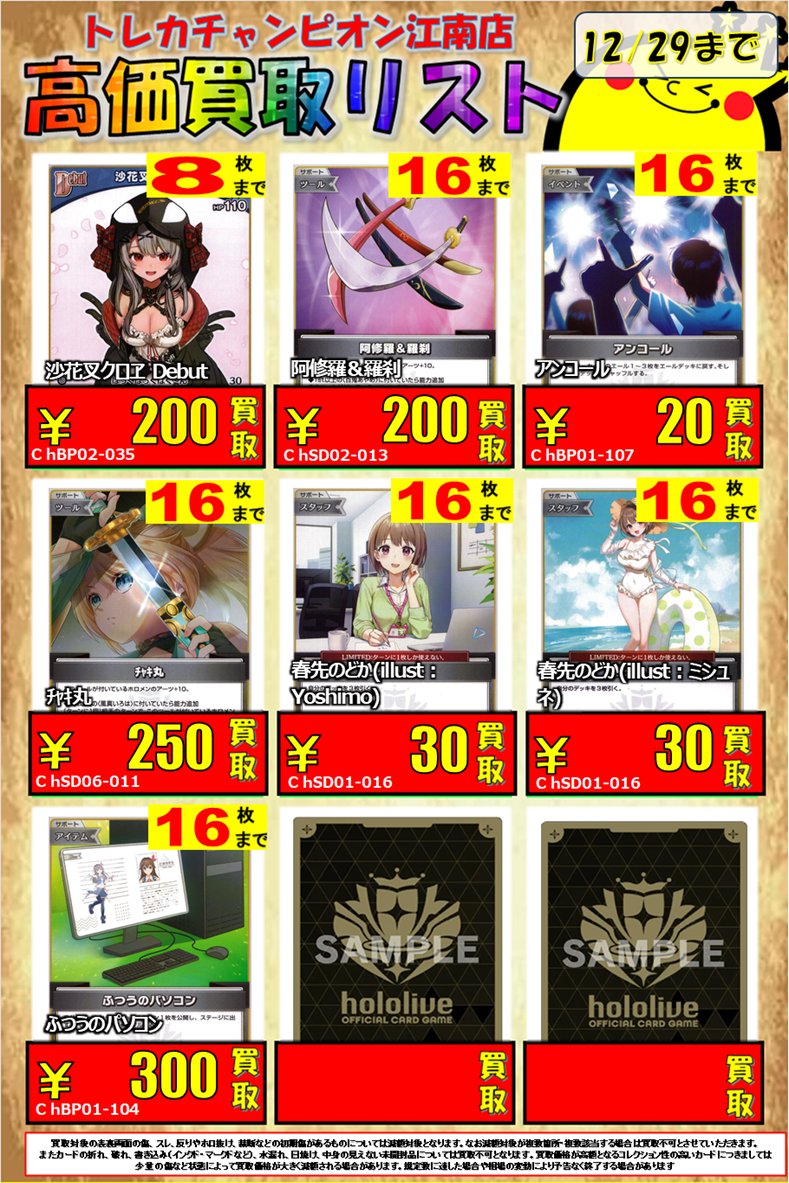 🍀買取情報🍀 1⃣2⃣月2⃣9⃣日まで‼️ 🔥🔥#ホロカ🔥🔥 🌟SorAZセレブ