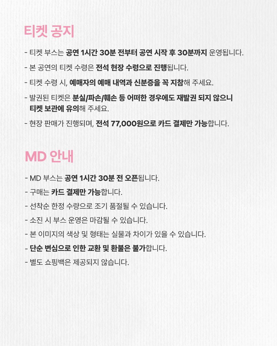 Izykite_'s tweet photo. 2025 Izykite CONCERT : LOVE? LOVE!
2025.12.27 SAT 6PM Live at CJ아지트

즐거운 관람을 위하여
공연 전 최종 정리 안내드립니다.
관람에 불편이 없도록 사전 확인 부탁드립니다!

Every step, every sound, every love.

#이지카이트 #Izykite #LOVELOVE https://t.co/P8J9ezNeWx