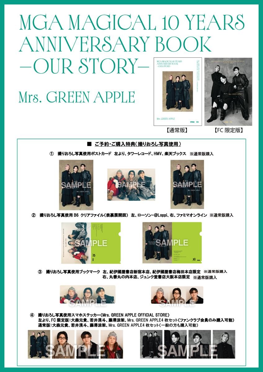 📚【PMC編集部】Mrs. GREEN APPLE初の単行本発売決定！ 大森元貴、若井
