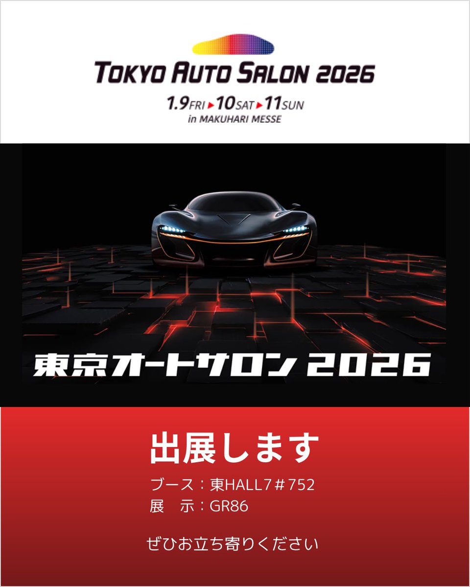 東京オートサロン2026』出展決定！ 来年も出店します！ 出展ブースは