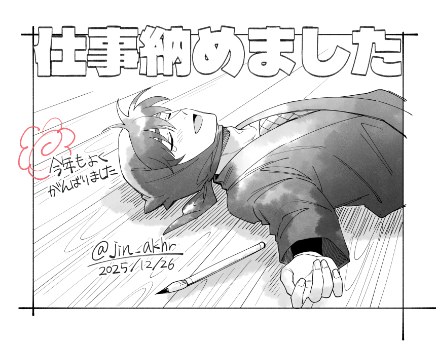 お疲れ様!!!!! 