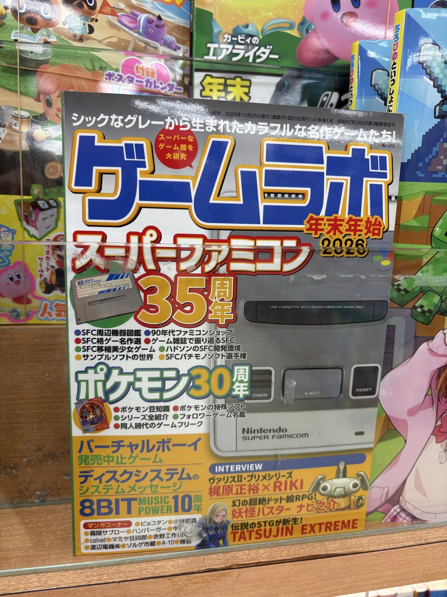 ゲームラボ@2025年12月最新号発売 (@GameLabo_sansai) / Posts / X