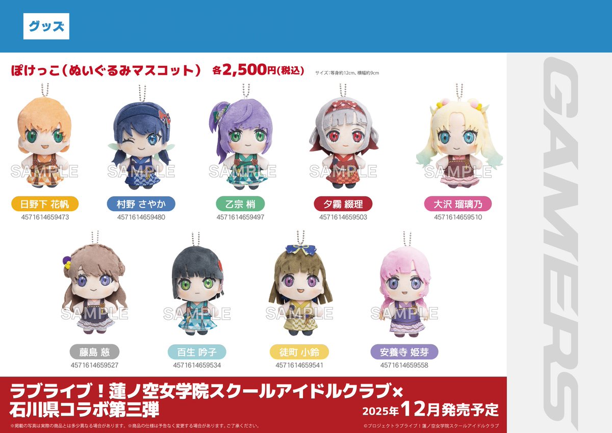 おまたせしましたー！間もなく販売いたします❣ ＼ ラブライブ！蓮ノ空