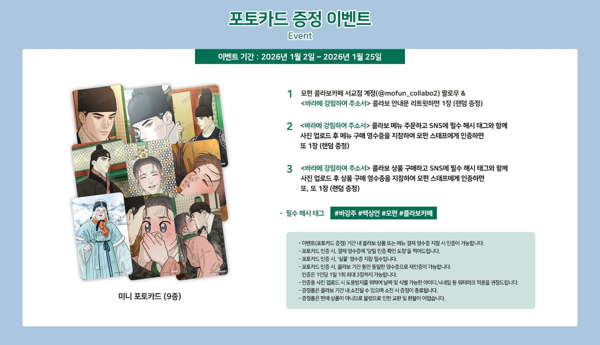 MOFUN_collabo2's tweet photo. [<바라메 강림하여 주소서> x 모펀 콜라보 증정 이벤트]

많은 참여 부탁드립니다.😍 https://t.co/tQ8ALMLJai