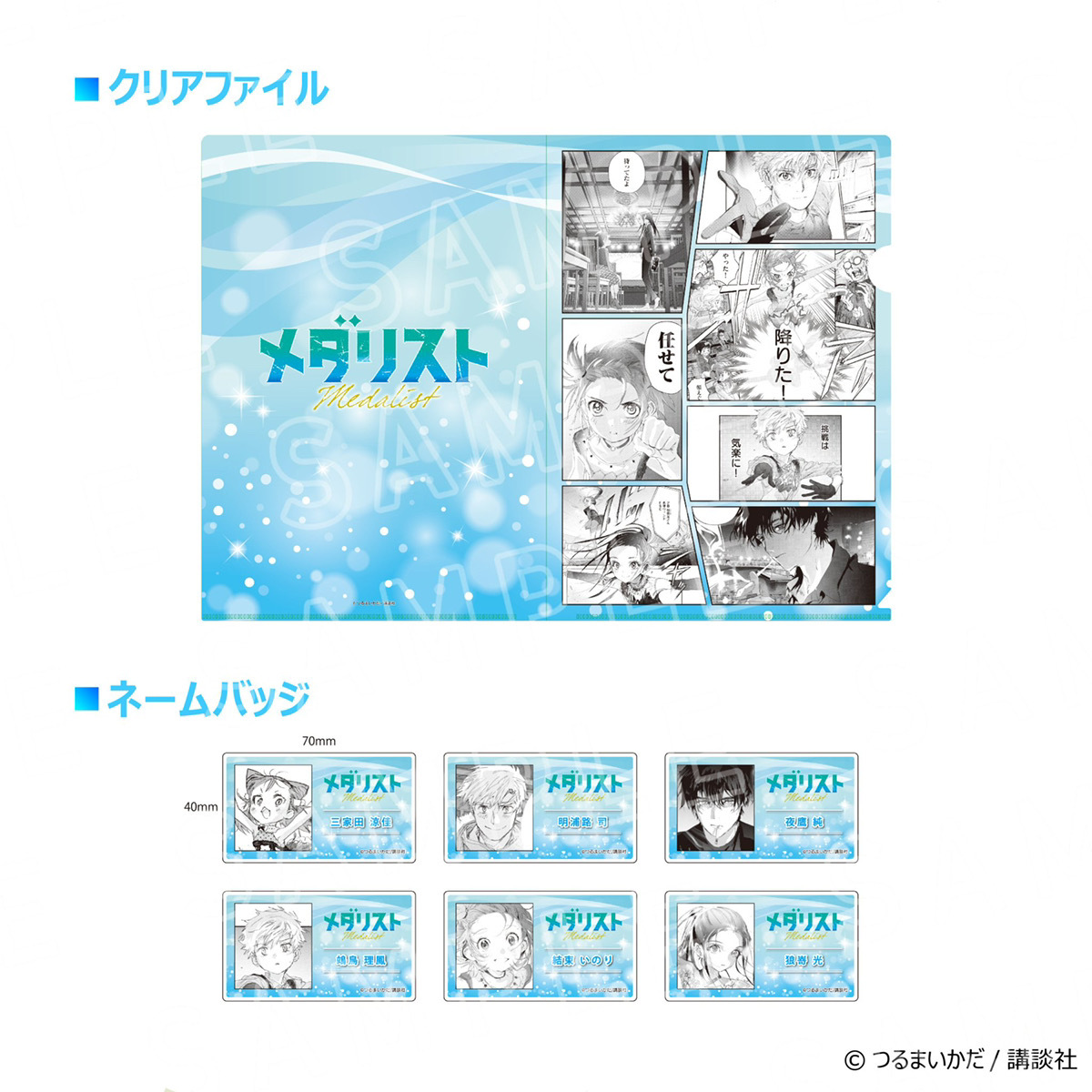 ✨漫画『メダリスト』オンライン販売グッズ✨ フィギュアスケートの