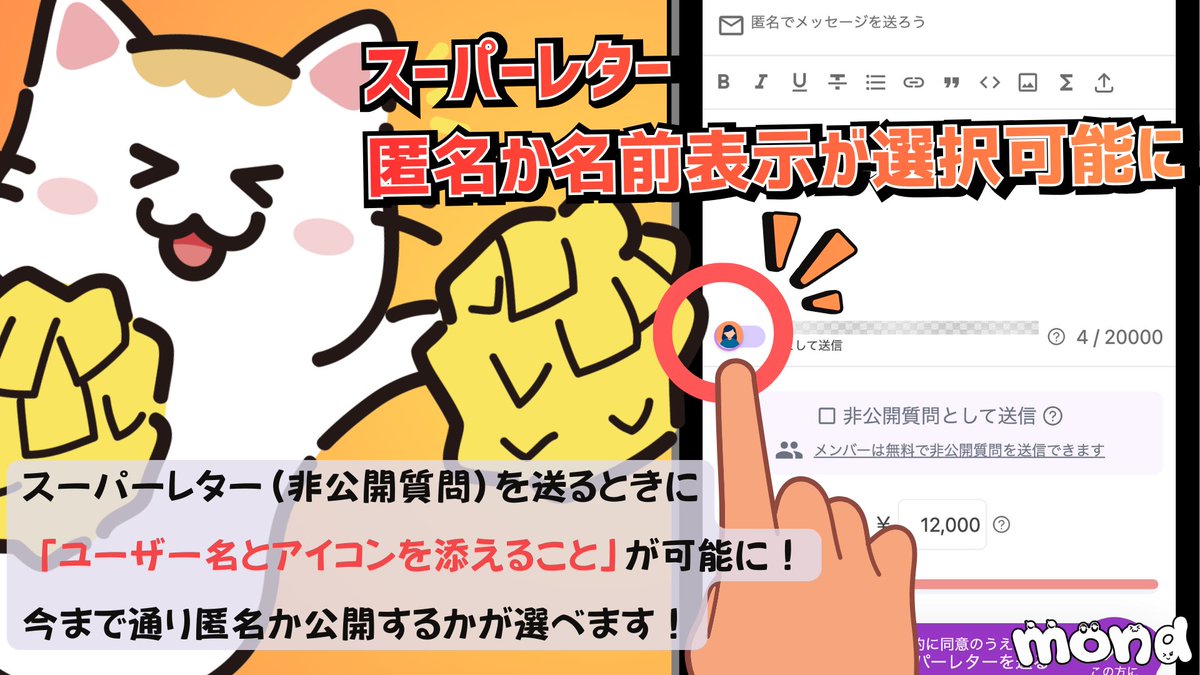 📢 新機能のお知らせ】 いつもmondをご利用いただきありがとうござい