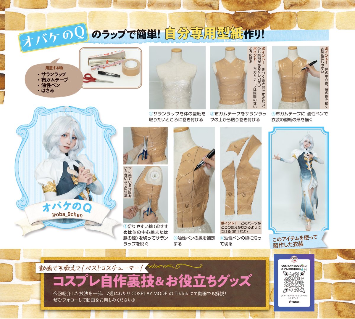 コスプレ雑誌COSPLAY MODE(コスプレイモード)編集部 (@cosplay_mode