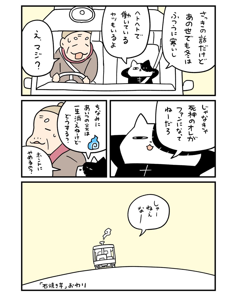 石焼き芋おわり 