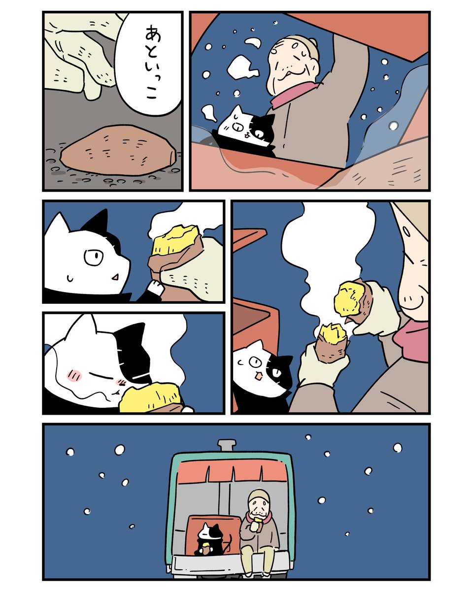 石焼き芋おわり 