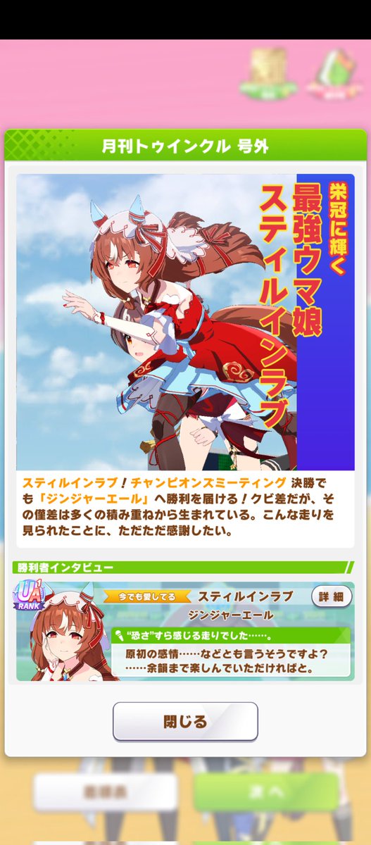 gingerale_games's tweet photo. チャンミMILE（阪神）結果
スティルが通算32冠目のプラチナを獲得してくれました🏆
メンバーはエース２人と逃げバフで、予選は66勝（82.5%）でした
決勝はスティルとグランでワン・ツーフィニッシュ出来て最高の結果でした😄
対戦ありがとうございました🙋
#ウマ娘 #チャンミMILE https://t.co/vAdILfwEwU