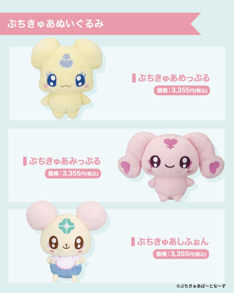 プリキュアおもちゃウェブ公式 (@bandai_precure) / Posts / X