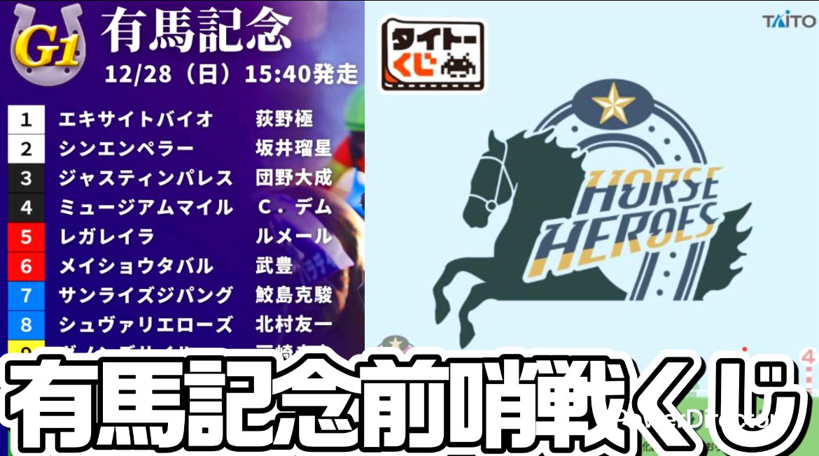 タイトーくじhorse heroes🐎中々珍しい競走馬のくじが登場しました