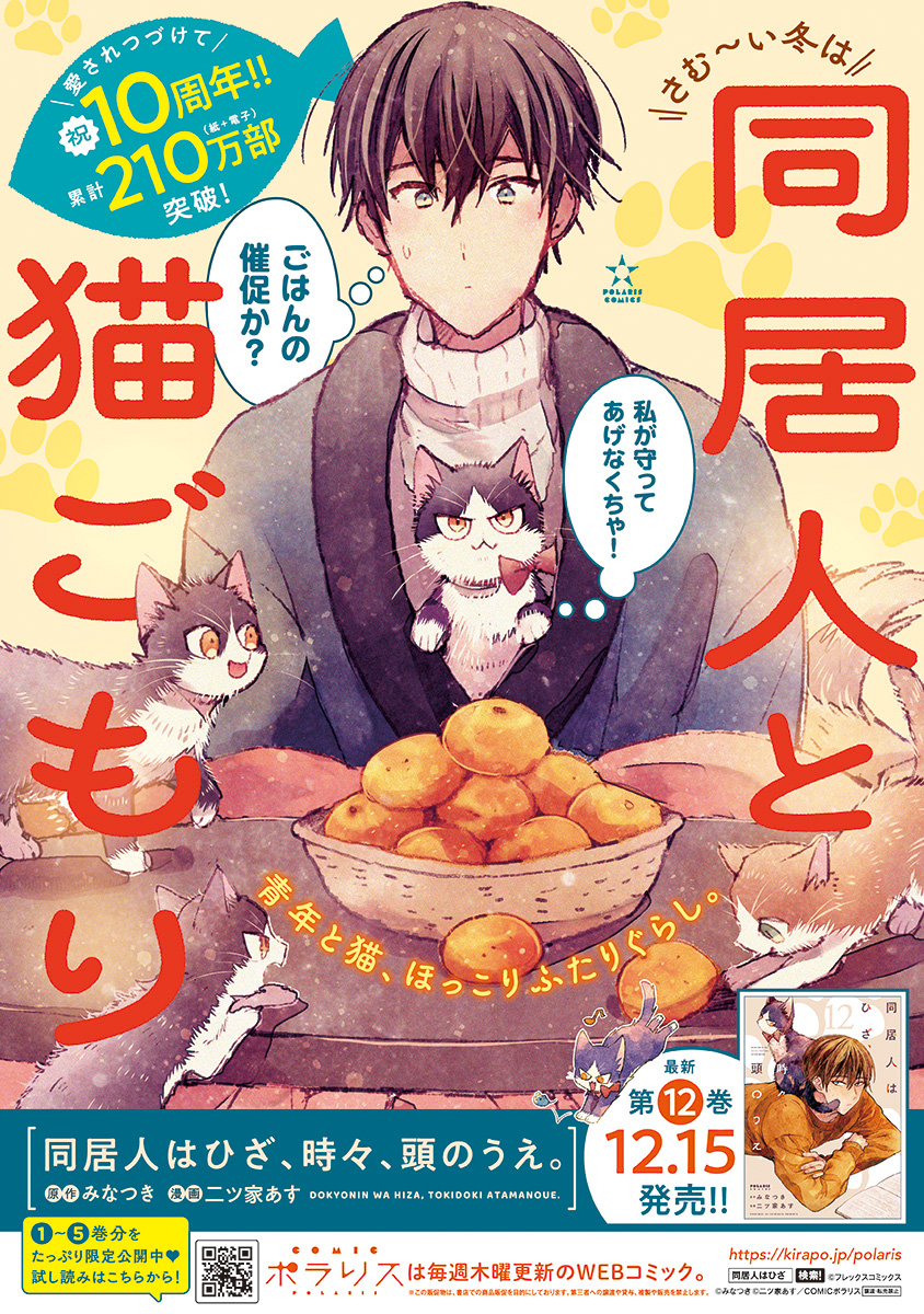 二ツ家あす◎ひざうえ①～⑫巻🐈️📚️ (@futatsuya_a) / Posts / X