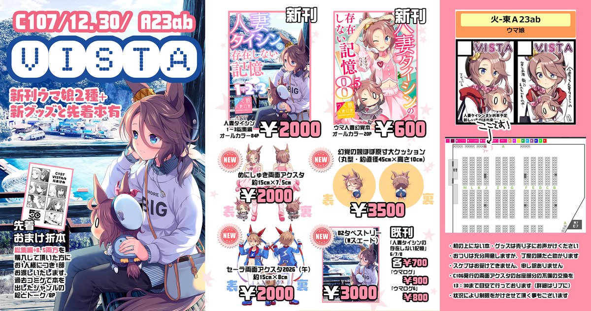 odawarahakone's tweet image. C107お品書きです。
12/30東7ホールA23ab「VISTA」です
新刊2冊は🍈さんでも予約始まってます。
リンク等詳細はツリーに繋げます！