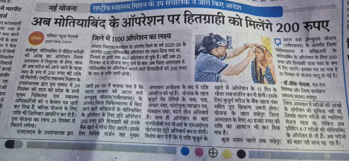 mp_iec's tweet photo. अब मोतियाबिंद के ऑपरेशन पर हितग्राही को मिलेंगे 200 रुपये...                                                                                                                                              @CMMadhyaPradesh
@rshuklabjp
@nsp2106
@MoHFW_INDIA
@healthminmp
@NHM_MP https://t.co/G089a84BCb