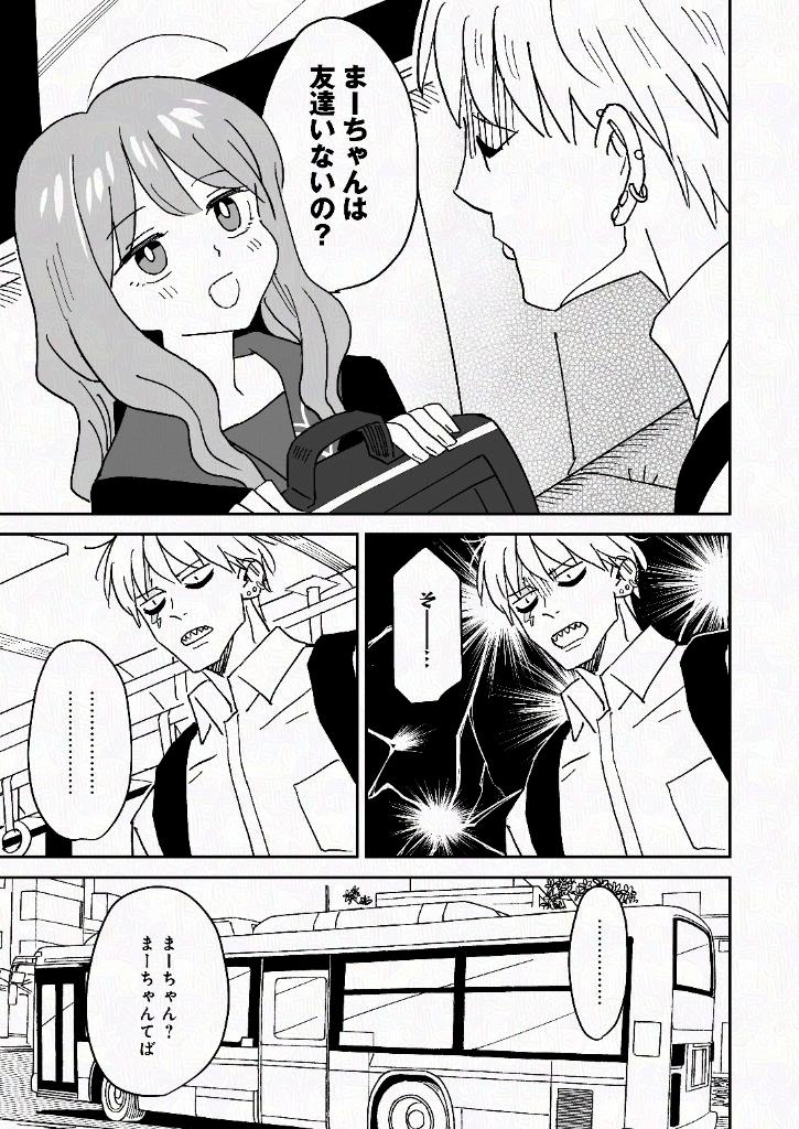 ギザ歯ヤンキー相手にも容赦しないゆるふわ女子(1/2) 