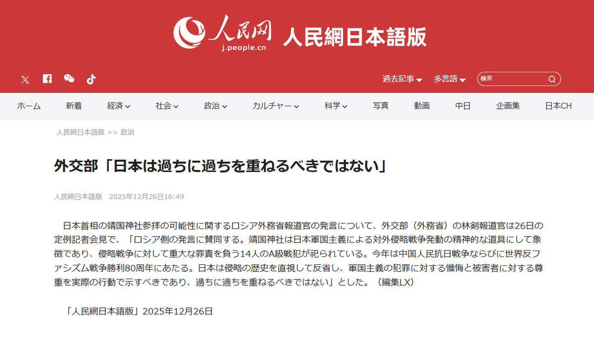人民網日本 (@peopledailyJP) / Posts / X