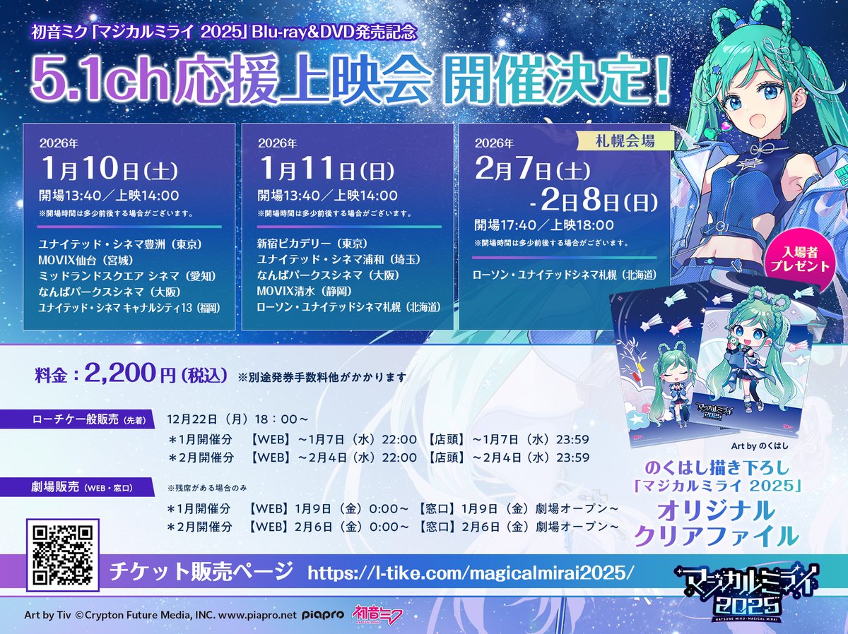 🎫チケット一般発売中✨ #初音ミク「#マジカルミライ2025」Blu