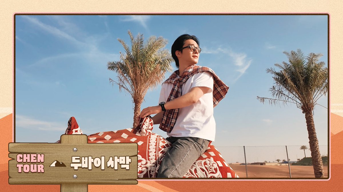 두바이 하면? 사막 투어죠! 🐫🏜️ CHEN in Dubai | 첸 (CHEN)

youtu.be/tHsOPigc9wY

#첸 #CHEN