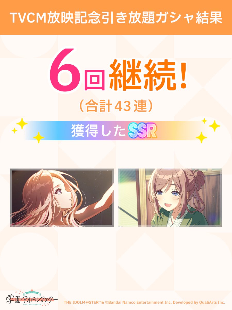 include_roa's tweet image. ＼ TVCM放映記念引き放題ガシャ開催中 ／

「継続」が続く限り、無料でガシャ引き放題!
ガシャはSSR1枚以上確定!

#学マス #引き放題って好き