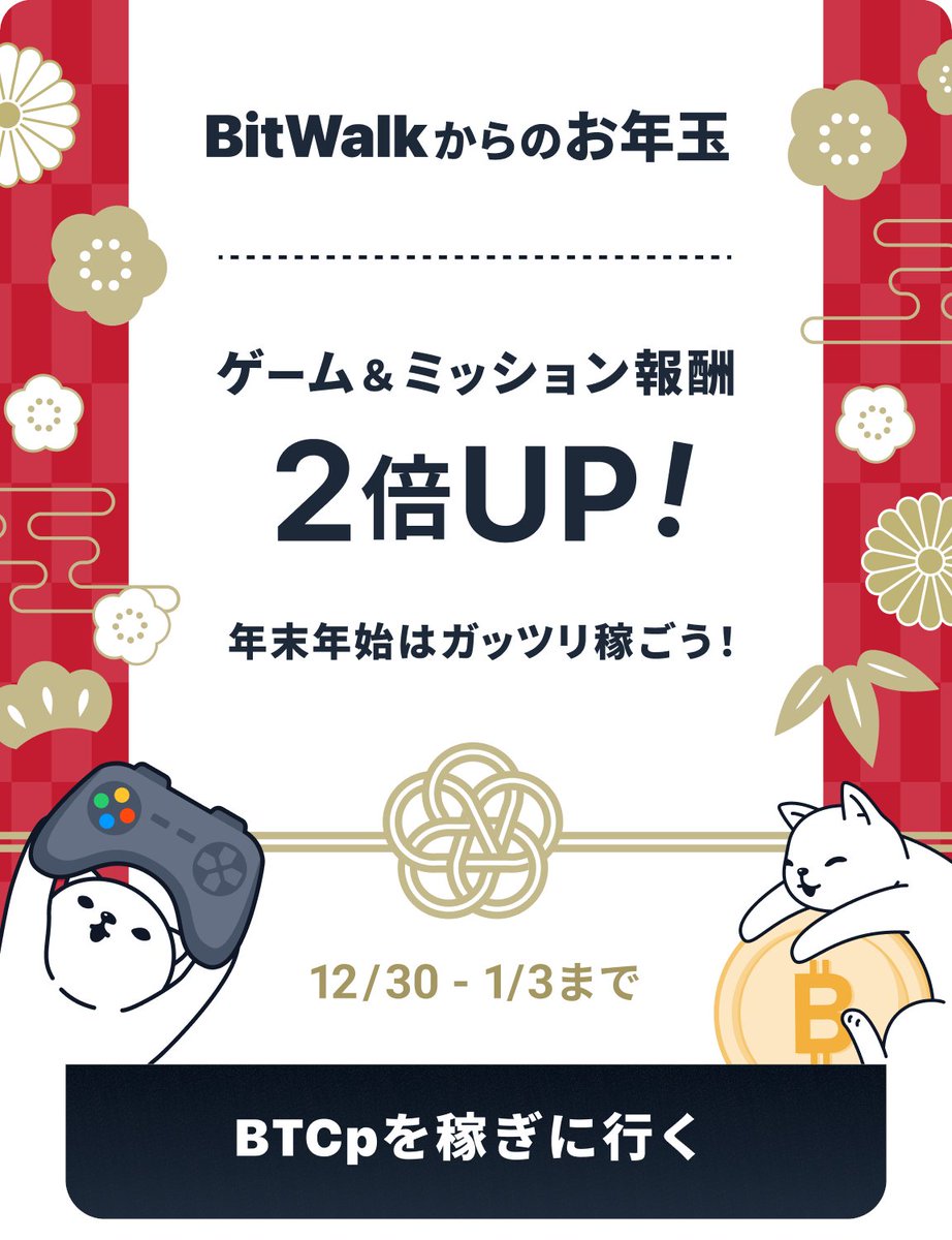 BitWalk-ビットウォーク【公式】 (@BitWalk_Paddle) / Posts and Replies / X