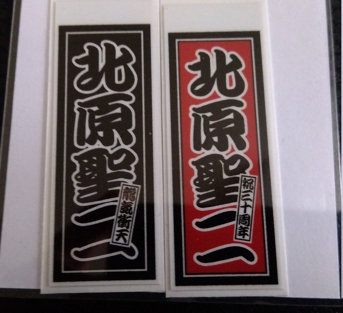 same69rocket's tweet image. 来年1/31下北沢公演はお陰様で即日ソールドアウトとなっております
ありがとうございます

物販については「グッズの前にまずは音源だろ」という古い考えの人間なのでこちら

「北原聖二・三社札セット」を来場者に全プレします

キタハラセイジ来年の活動も変わらず応援よろしくお願いします