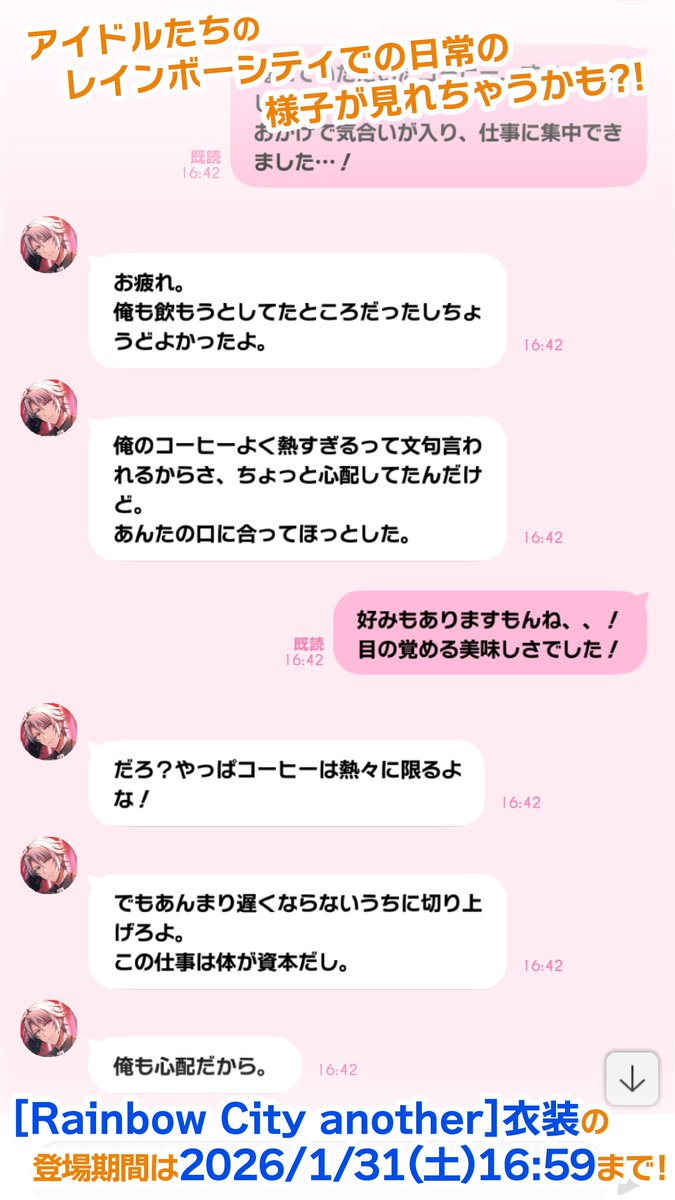 【ゲーム情報】
12/25~1/31の期間で、UR[Rainbow City another]のレインボーオーディションが開催中！
本日は、楽くんとマネージャーのラビチャを一部チラ見せ…！
ラビチャでは、アイドルたちのレインボーシティでの日常の様子が見られます。
ぜひGETしてみてくださいね！
#アイナナ