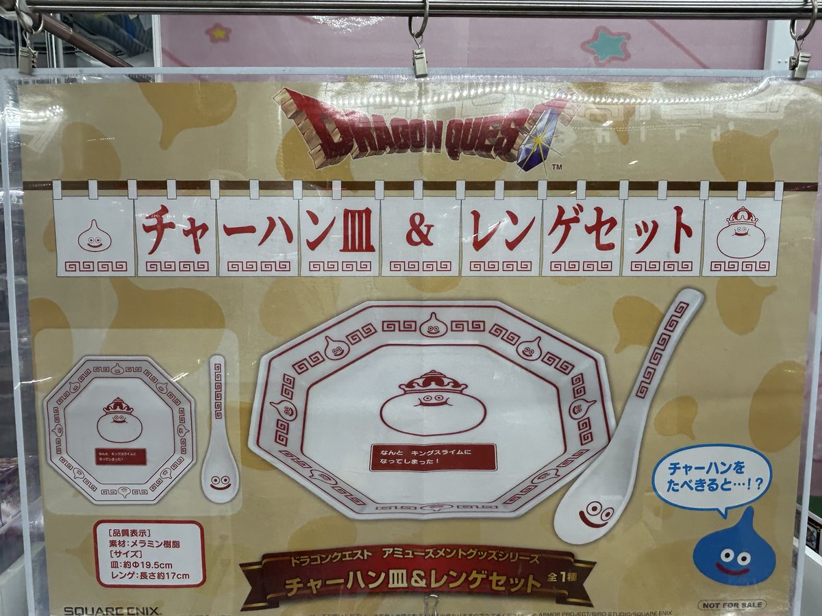 新景品入荷情報- ̗̀📢】 ドラゴンクエスト チャーハン皿＆レンゲセット