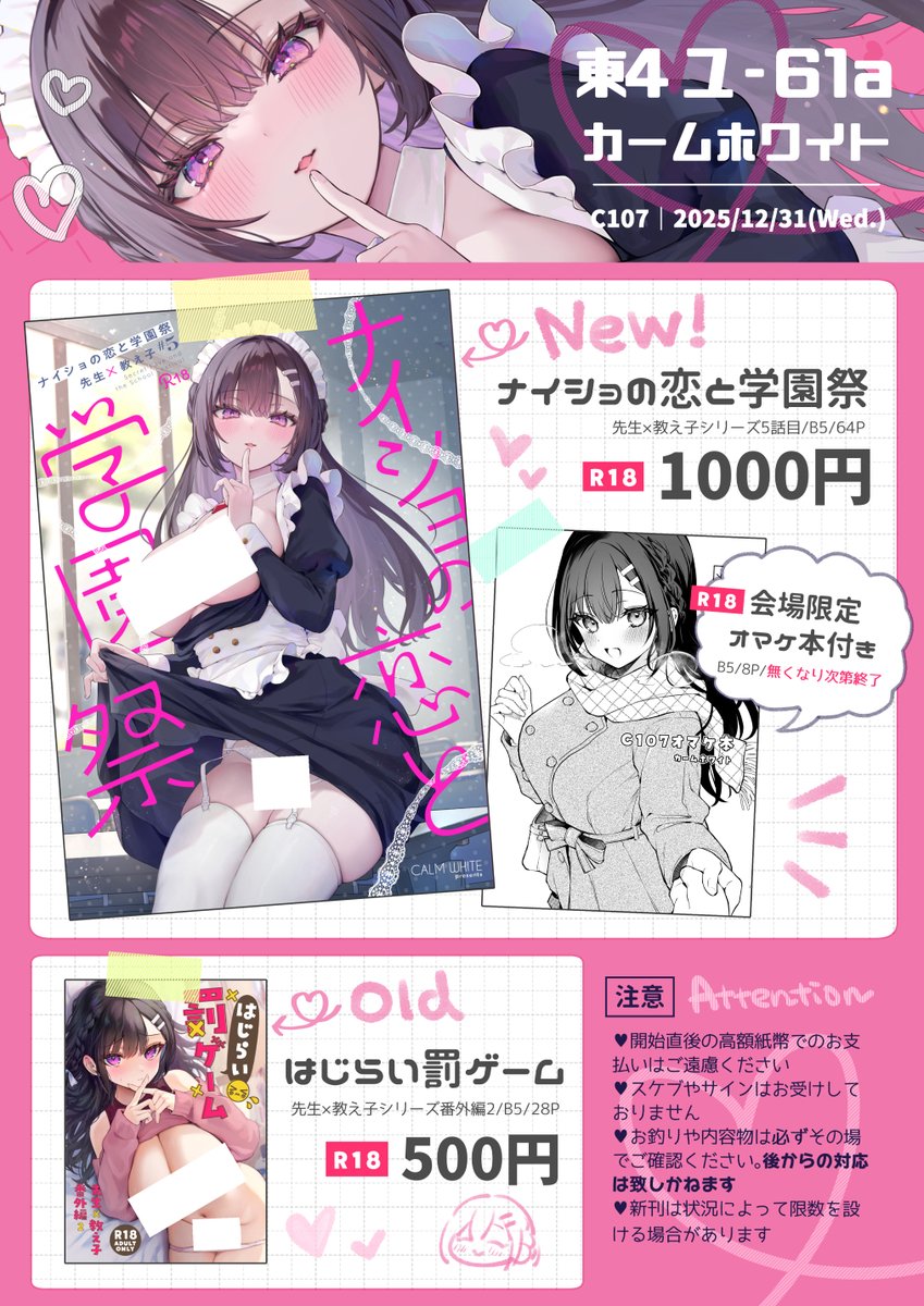 【C107お品書き】
2日目東4 ユ61a『カームホワイト』

今回は新刊+オマケ本と既刊1種です。
※オマケ本は先着
※新刊は状況によって限数を設ける場合があります

⭐️ポスター抽選、注意事項はリプ欄の画像をご確認ください 