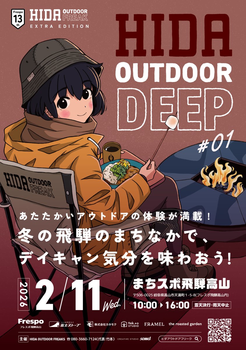 hof_momiji's tweet photo. 2/11にフレスポ飛騨高山で「HIDA OUTDOOR DEEP」開催!  情報解禁🏕️

テーマは冬のあったかアウトドア。 焚き火やキャンプ飯などの体験やグルメの出店! 
わたしの新グッズもあるよ✨ シェラカップと椅子を持って、冬の高山でデイキャン気分を味わおう!🍁

#ヒダアウトドアフリーク #飛高もみじ https://t.co/PXVCq9m6sv