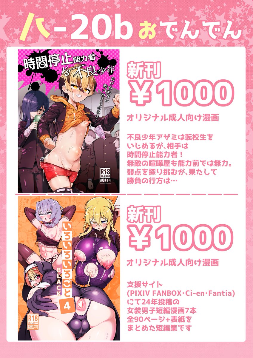 コミケ107のお品書きです。
新刊2冊、どちらも1000円です!

二日目・東5ホール「ハ‐20b」でお待ちしています。

二冊とも委託・DLサイトで販売予定です。
そっちもよろしくね! 