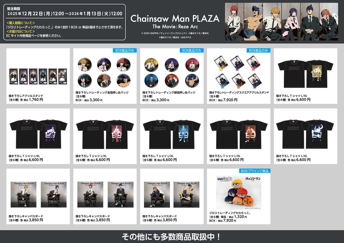 受注中】 描き下ろしビジュアル -Abandoned:Chair-を使用した商品を